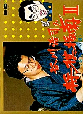 Tanigawa Kouji no Shougi Shinan II (Japan) box cover front